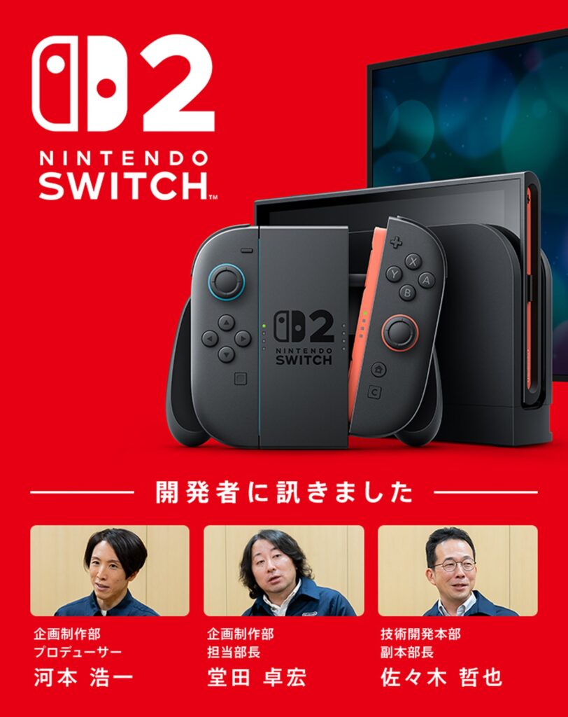 任天堂Switch２