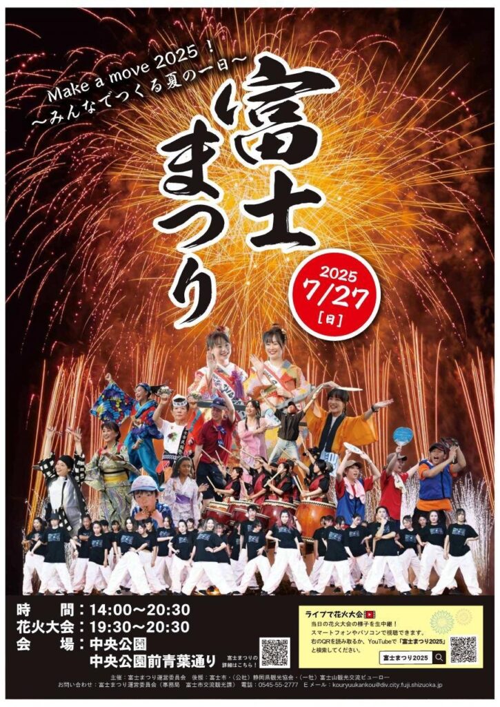富士まつり