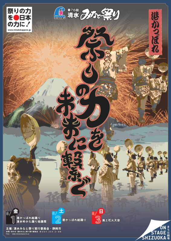 清水みなと祭り