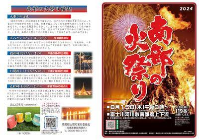 南部の火祭り2024